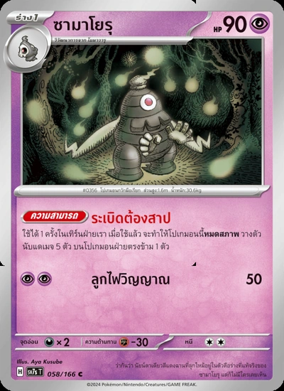ซามาโยรุ