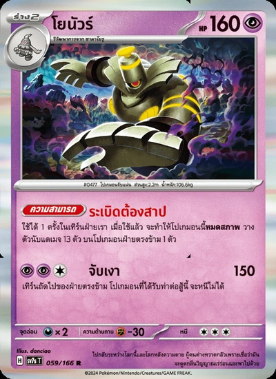 โยนัวร์