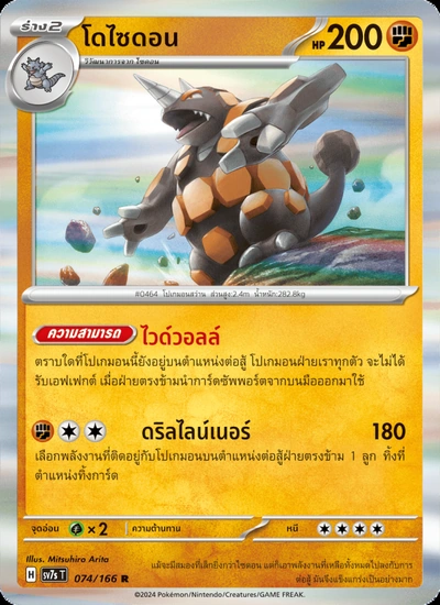 โดไซดอน