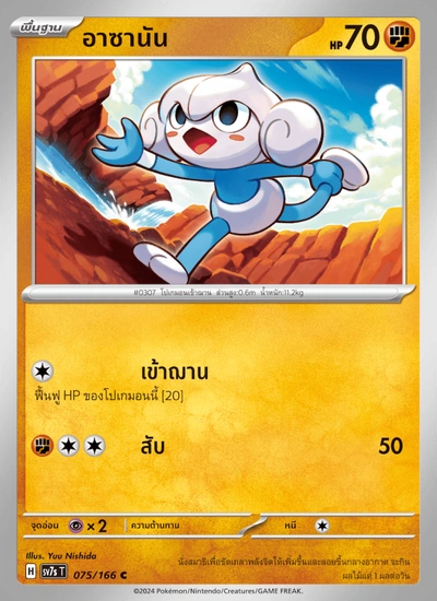 อาซานัน