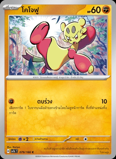 โคโจฟู