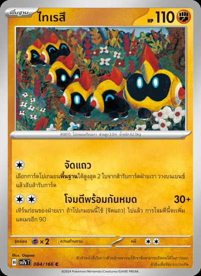 ไทเรสึ