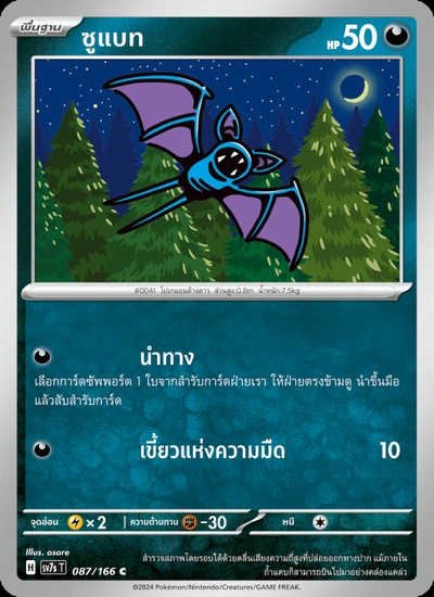 ซูแบท