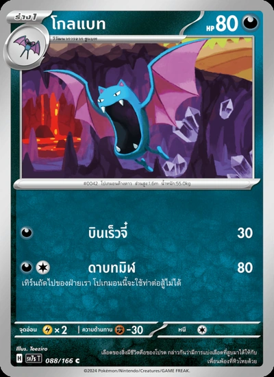 โกลแบท