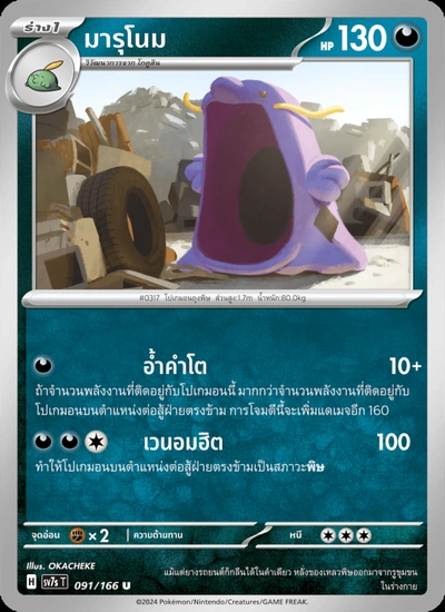 มารุโนม