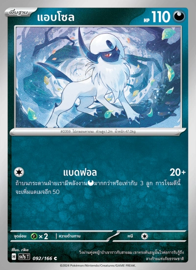 แอบโซล
