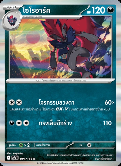 โซโรอาร์ค