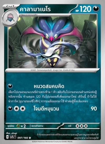 คาลามาเนโร