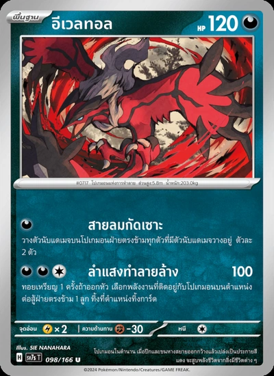 อีเวลทอล
