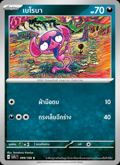 เบโรบา