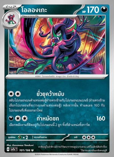 โอลองเกะ