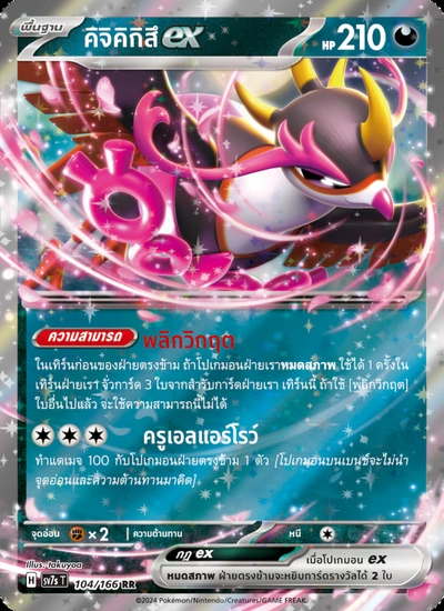 คิจิคิกิสึex