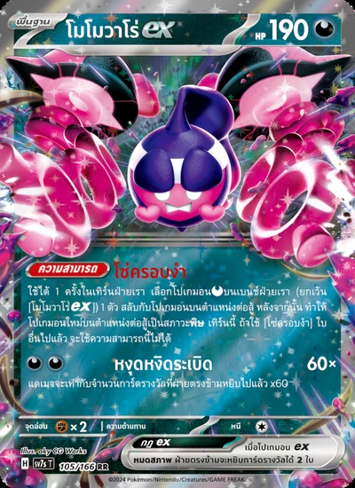 โมโมวาโร่ex