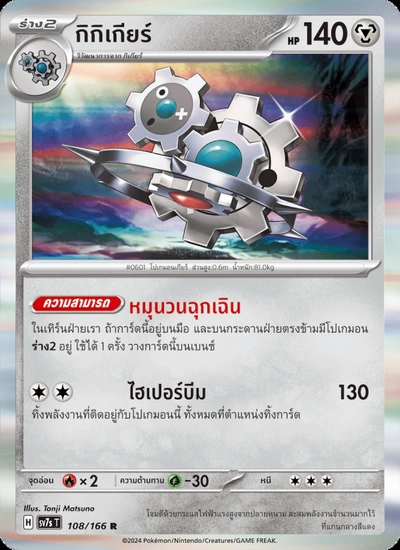 กิกิเกียร์