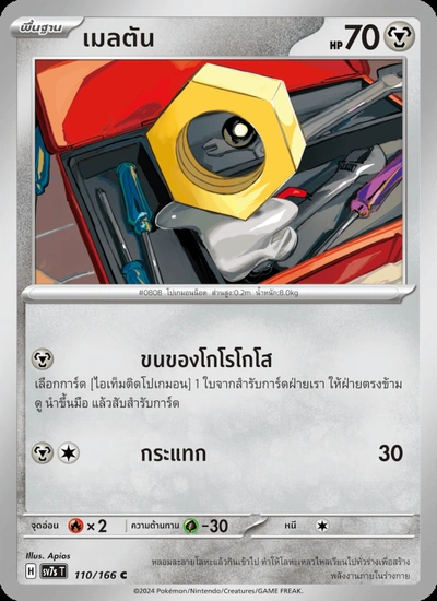 เมลตัน
