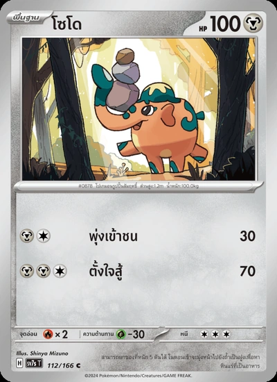 โซโด