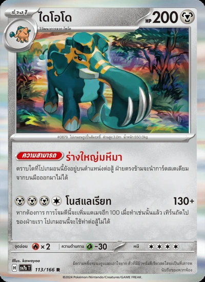 ไดโอโด