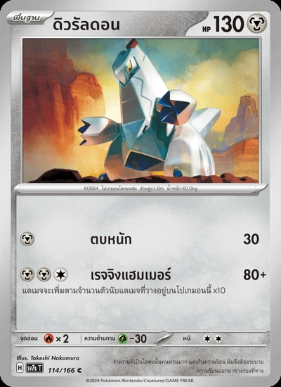 ดิวรัลดอน