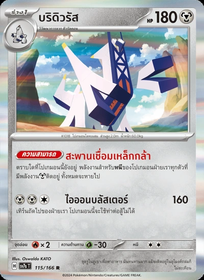 บริดิวรัส