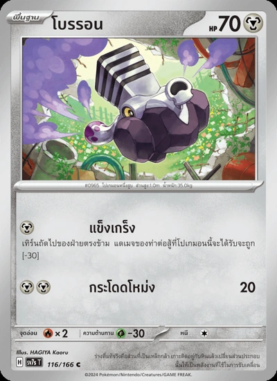 โบรรอน