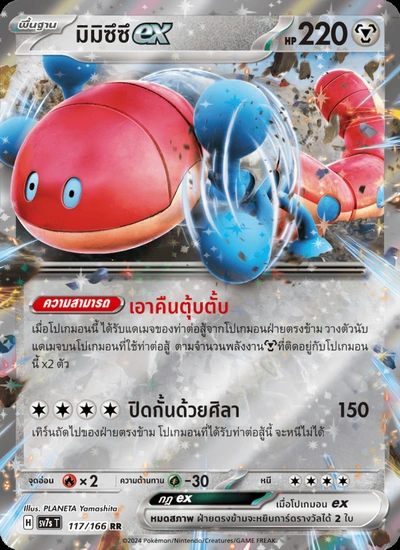 มิมิซึซึex