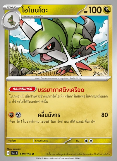 โอโนนโดะ