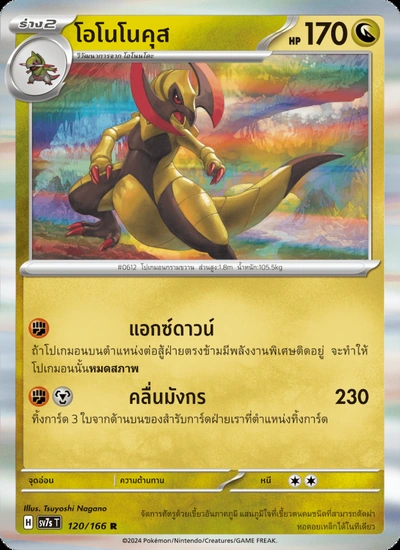 โอโนโนคุส