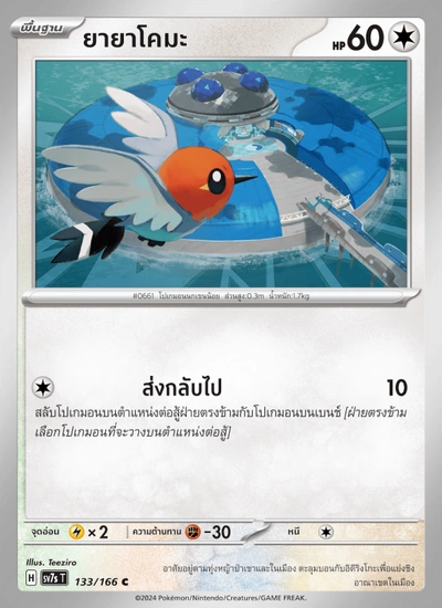 ยายาโคมะ