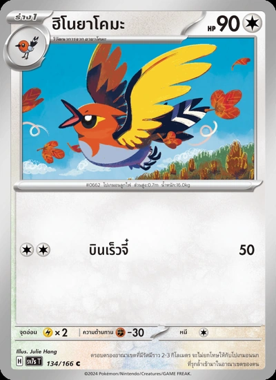 ฮิโนยาโคมะ
