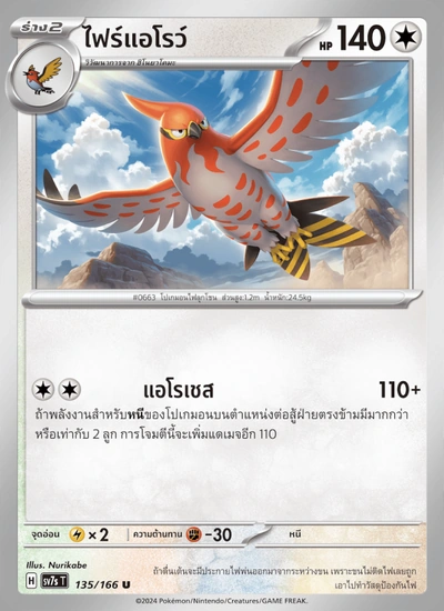 ไฟร์แอโรว์