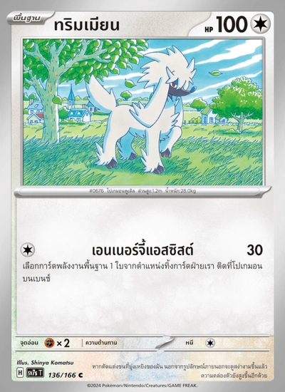ทริมเมียน