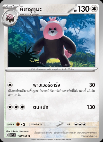 คิเทรุกุมะ
