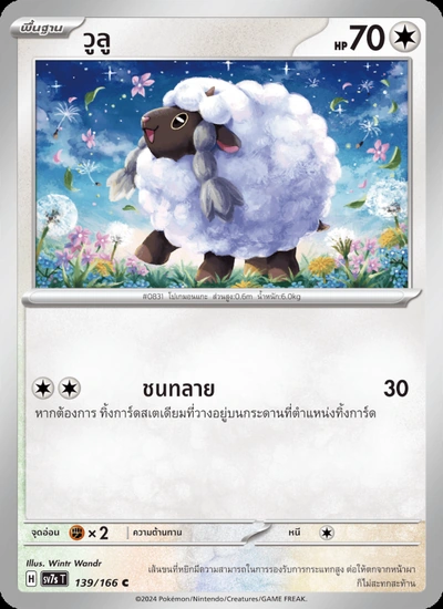 วูลู