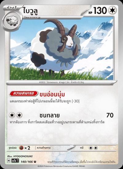 ไบวูลู