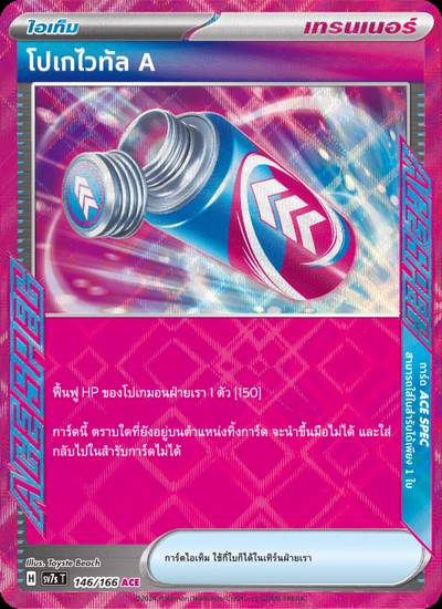 โปเกไวทัล A