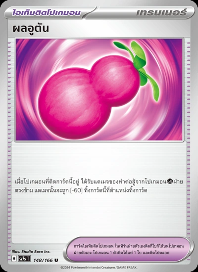 ผลอูตัน