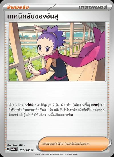 เทคนิคลับของอันสุ