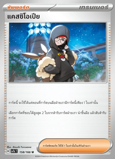 แคสซิโอเปีย