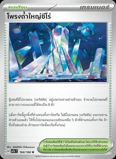 โพรงถ้ำใหญ่ซีโร่