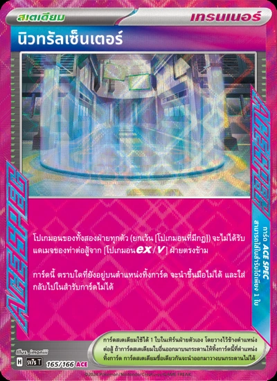 นิวทรัลเซ็นเตอร์
