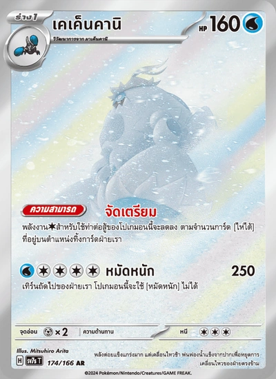 เคเค็นคานิ