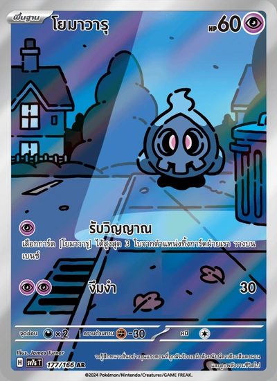 โยมาวารุ