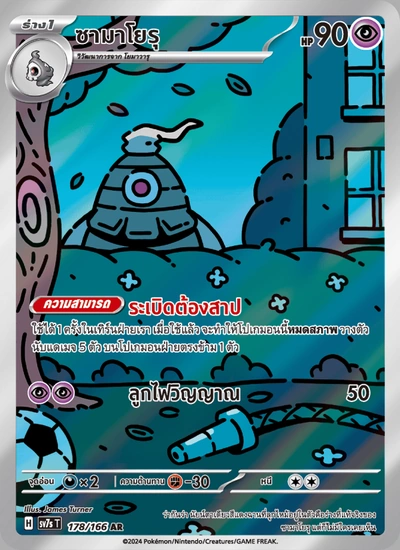 ซามาโยรุ
