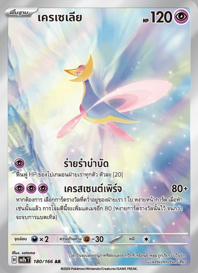 เครเซเลีย