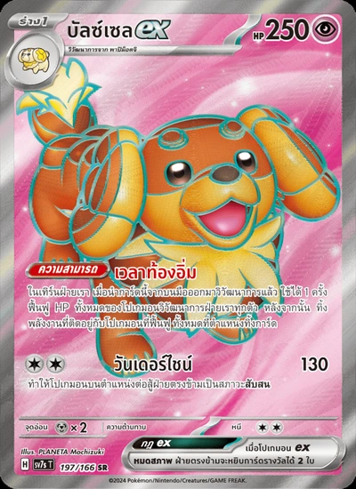 บัลซ์เซลex