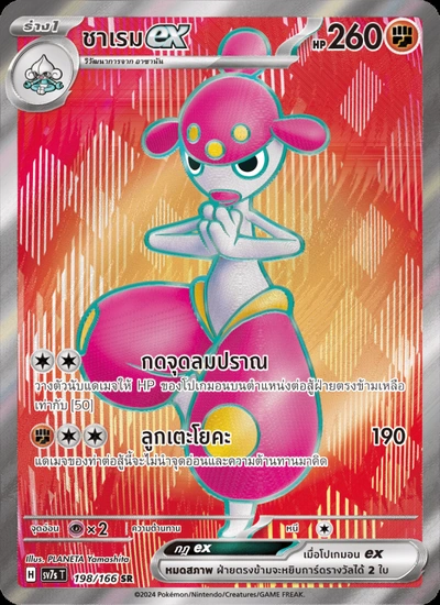 ชาเรมex