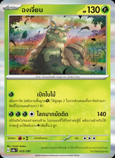 ฉงเจี่ยน