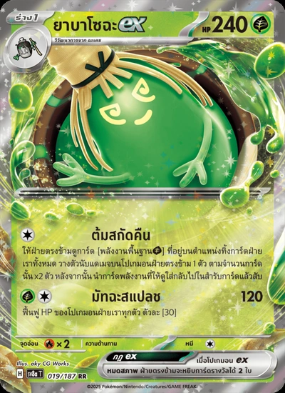 ยาบาโซฉะex