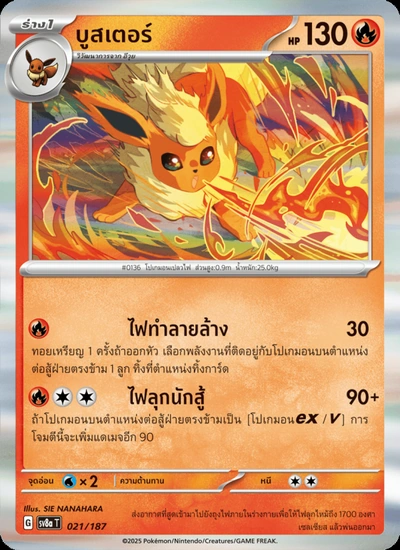 บูสเตอร์