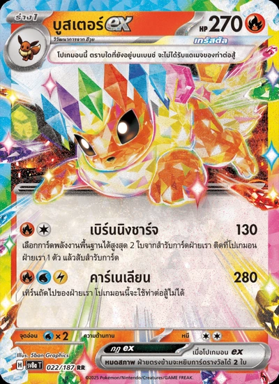 บูสเตอร์ex